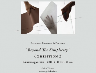 Beyond the simplicity vol,2 (DESIGNART EXHIBITION in FUKUOKA)