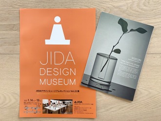 JIDAデザインミュージアムセレクションVol.22東京展　＊開催時期延期の記載あり